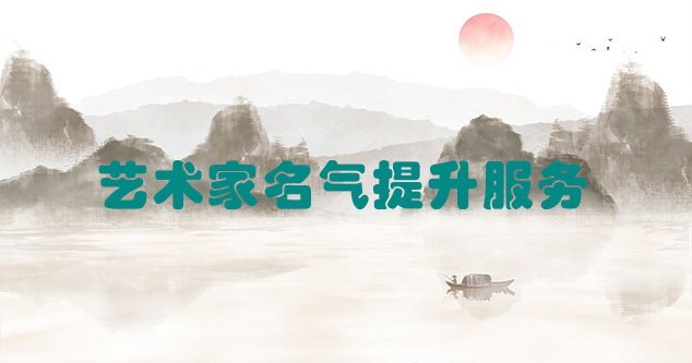 墨江-艺术商盟为书画家提供全方位的网络媒体推广服务